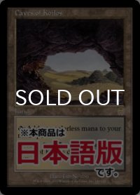 コイロスの洞窟/Caves of Koilos (APC/土地R/日/通常/EX+) ※詳細要確認