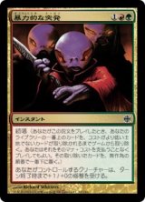 暴力的な突発/Violent Outburst (ARB/金C/日/通常/NM) ※詳細要確認