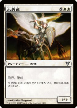 画像1: 大天使/Archangel 【日本語版】 [AVR-白U]
