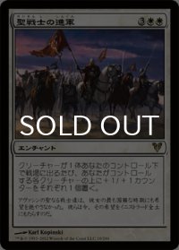 聖戦士の進軍/Cathars' Crusade 【日本語版】 [AVR-白R]