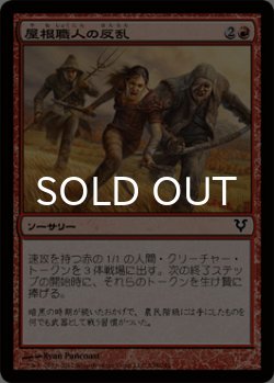 画像1: 屋根職人の反乱/Thatcher Revolt 【日本語版】 [AVR-赤C]