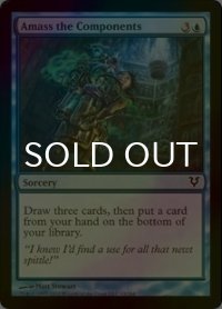 [FOIL] 材料集め/Amass the Components 【英語版】 [AVR-青C]