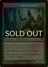[FOIL] ウルフィーの報復者/Wolfir Avenger 【英語版】 [AVR-緑U]