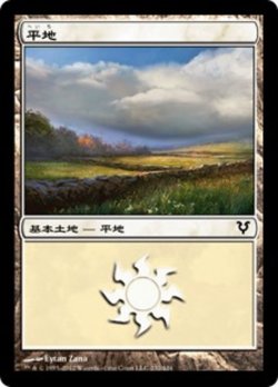 画像1: 平地/Plains No.232 【日本語版】 [AVR-土地C]