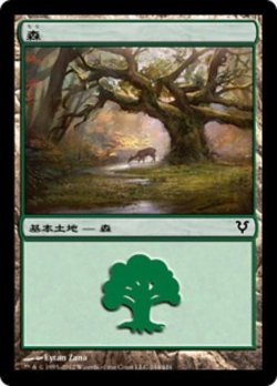 画像1: 森/Forest No.244 【日本語版】 [AVR-土地C]