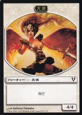 天使/ANGEL 【日本語版】 [AVR-トークン］