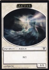 スピリット/SPIRIT No.003 【日本語版】 [AVR-トークン］