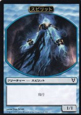 スピリット/SPIRIT No.004 【日本語版】 [AVR-トークン］