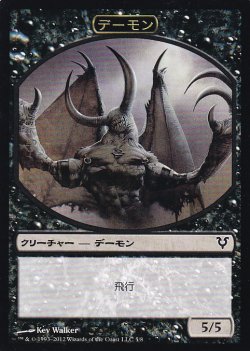 画像1: デーモン/DEMON 【日本語版】 [AVR-トークン］