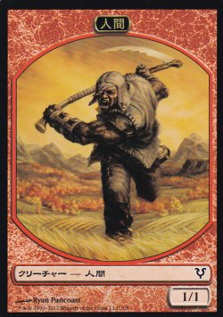 画像1: 人間/HUMAN No.007 【日本語版】 [AVR-トークン］