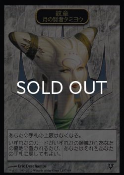 画像1: 紋章 月の賢者タミヨウ/EMBLEM TAMIYO, THE MOON SAGE 【日本語版】 [AVR-トークン］