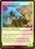 [FOIL] ドワーフの光鍛冶/Dwarven Lightsmith 【英語版】 [BBD-白C]