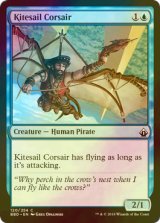 [FOIL] 帆凧の海賊/Kitesail Corsair 【英語版】 [BBD-青C]
