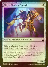 [FOIL] 夜市の護衛/Night Market Guard 【英語版】 [BBD-灰C]