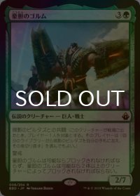 [FOIL] 豪胆のゴルム/Gorm the Great 【日本語版】 [BBD-緑R]