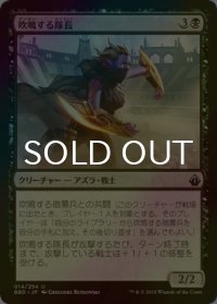 [FOIL] 吹鳴する隊長/Blaring Captain 【日本語版】 [BBD-黒U]