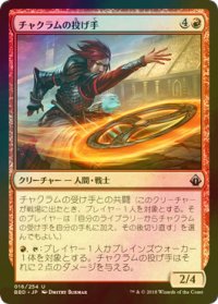 [FOIL] チャクラムの投げ手/Chakram Slinger 【日本語版】 [BBD-赤U]