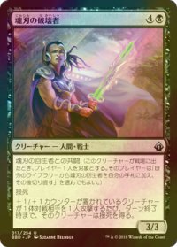 [FOIL] 魂刃の破壊者/Soulblade Corrupter 【日本語版】 [BBD-黒U]