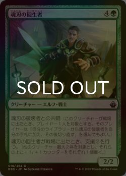 画像1: [FOIL] 魂刃の回生者/Soulblade Renewer 【日本語版】 [BBD-緑U]