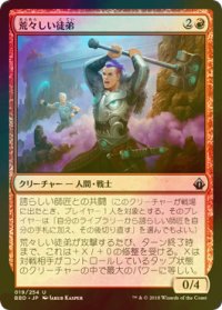 [FOIL] 荒々しい徒弟/Impetuous Protege 【日本語版】 [BBD-赤U]