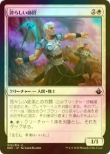 [FOIL] 誇らしい師匠/Proud Mentor 【日本語版】 [BBD-白U]