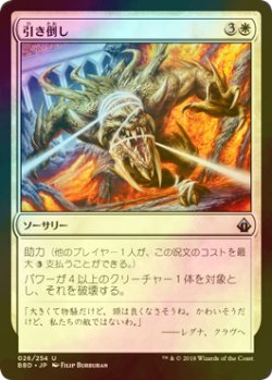 画像1: [FOIL] 引き倒し/Bring Down 【日本語版】 [BBD-白U]