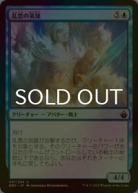 [FOIL] 乱雲の英雄/Nimbus Champion 【日本語版】 [BBD-青U]
