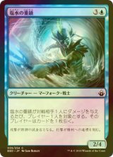 [FOIL] 塩水の重鎮/Saltwater Stalwart 【日本語版】 [BBD-青C]