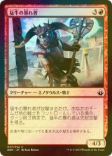 [FOIL] 猛牛の暴れ者/Bull-Rush Bruiser 【日本語版】 [BBD-赤C]