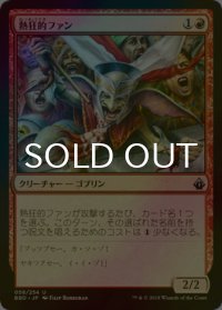 [FOIL] 熱狂的ファン/Cheering Fanatic 【日本語版】 [BBD-赤U]