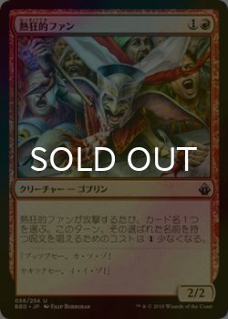 画像1: [FOIL] 熱狂的ファン/Cheering Fanatic 【日本語版】 [BBD-赤U]