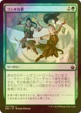 [FOIL] コンボ攻撃/Combo Attack 【日本語版】 [BBD-緑C]