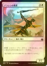 [FOIL] アラシンの勇者/Champion of Arashin 【日本語版】 [BBD-白C]