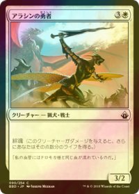 [FOIL] アラシンの勇者/Champion of Arashin 【日本語版】 [BBD-白C]