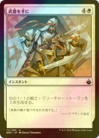 [FOIL] 武器を手に/Take Up Arms 【日本語版】 [BBD-白U]