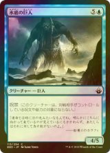 [FOIL] 水底の巨人/Benthic Giant 【日本語版】 [BBD-青C]