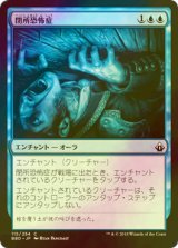 [FOIL] 閉所恐怖症/Claustrophobia 【日本語版】 [BBD-青C]