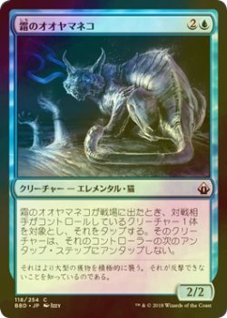 画像1: [FOIL] 霜のオオヤマネコ/Frost Lynx 【日本語版】 [BBD-青C]