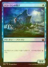 [FOIL] クラーケンの幼子/Kraken Hatchling 【日本語版】 [BBD-青C]