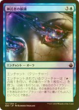 [FOIL] 神託者の眼識/Oracle's Insight 【日本語版】 [BBD-青U]