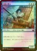 [FOIL] 幻影の戦士/Phantom Warrior 【日本語版】 [BBD-青U]