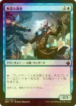 画像1: [FOIL] 無謀な識者/Reckless Scholar 【日本語版】 [BBD-青U]