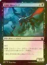 [FOIL] 短剣広場のインプ/Daggerdrome Imp 【日本語版】 [BBD-黒C]