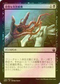 [FOIL] 奇怪な突然変異/Grotesque Mutation 【日本語版】 [BBD-黒C]