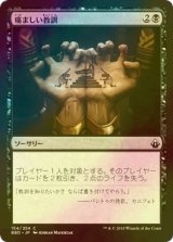 [FOIL] 痛ましい教訓/Painful Lesson 【日本語版】 [BBD-黒C]