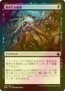 画像1: [FOIL] 墓所王の探索/Quest for the Gravelord 【日本語版】 [BBD-黒U]