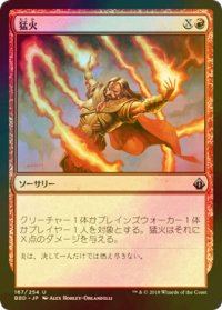 [FOIL] 猛火/Blaze 【日本語版】 [BBD-赤U]