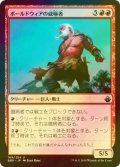 [FOIL] ボールドウィアの威嚇者/Boldwyr Intimidator 【日本語版】 [BBD-赤U]