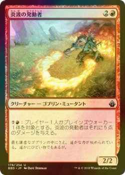 画像1: [FOIL] 炎波の発動者/Flamewave Invoker 【日本語版】 [BBD-赤U]