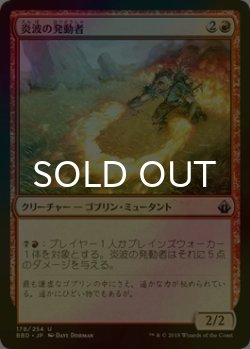 画像1: [FOIL] 炎波の発動者/Flamewave Invoker 【日本語版】 [BBD-赤U]
